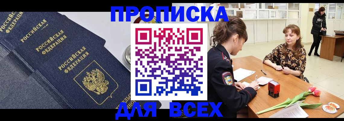 прописка поиск в Нурлате