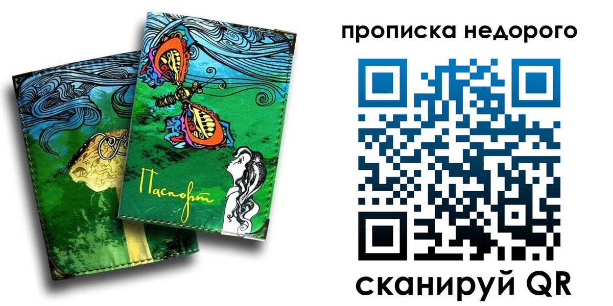 прописка для работы в Нурлате