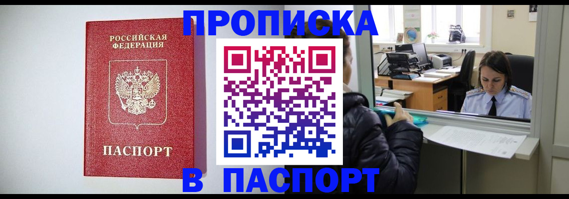 прописка от собственника в Нурлате