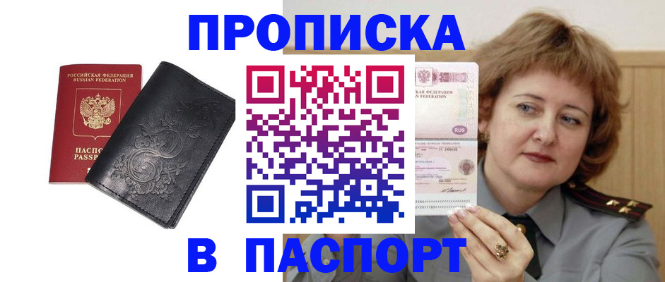 прописка гарантия в Нурлате