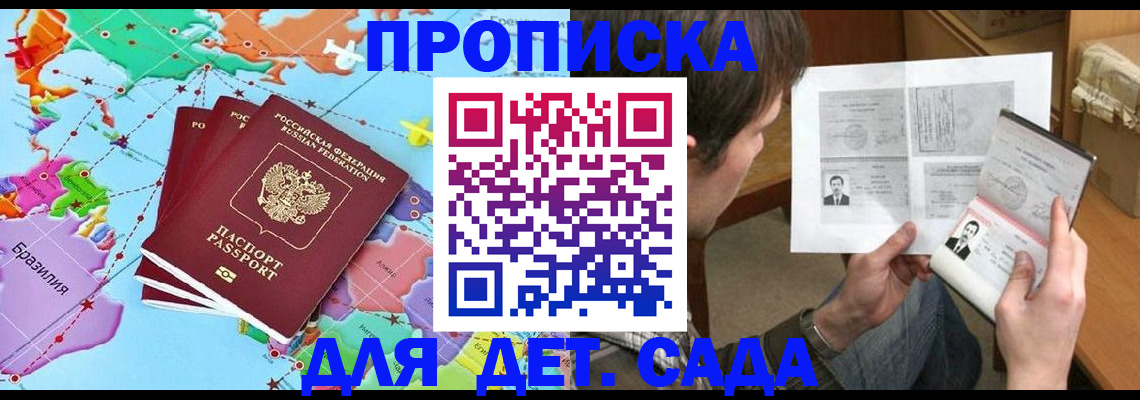 прописка гарантия в Нурлате